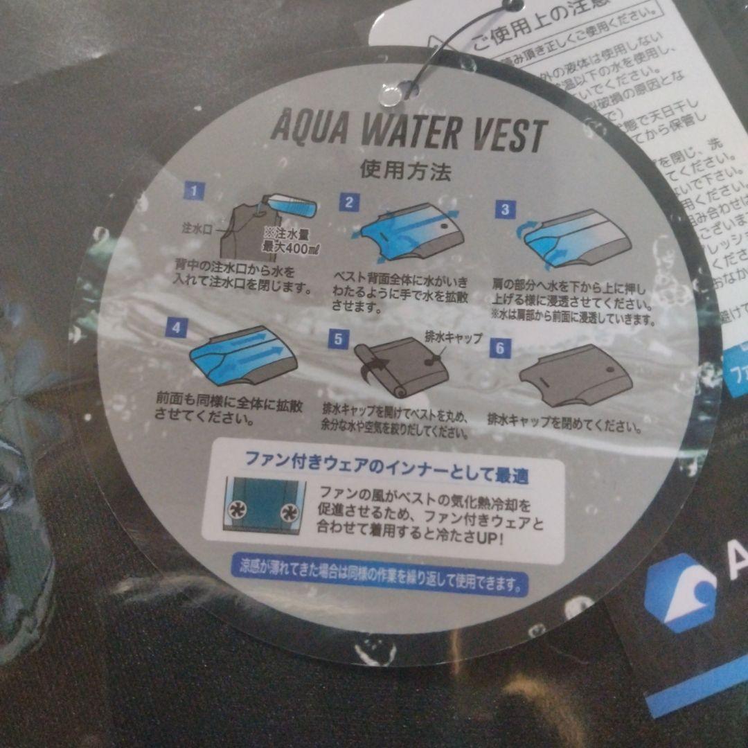 アクアウォーターベスト