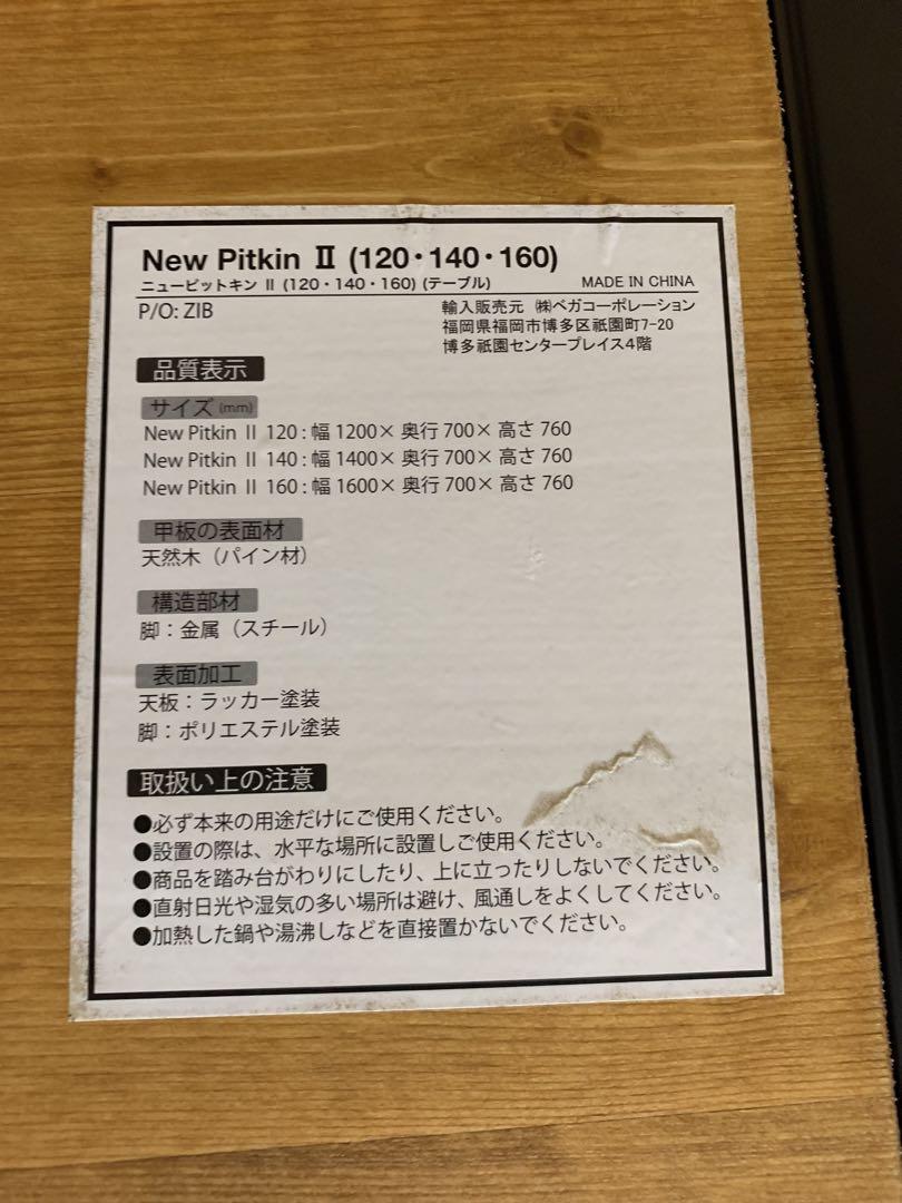 New Pitkin II ダイニングテーブル 1200x700