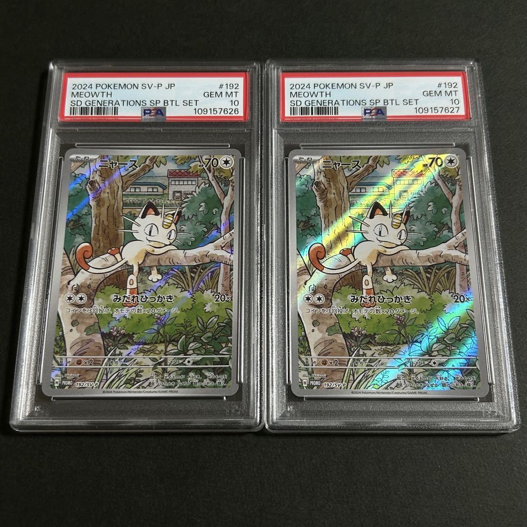 PSA10 ニャース 連番 プロモ スペシャルバトルセット ② 2枚 ニャース プロモ 連番 PSA10 スタートデッキ