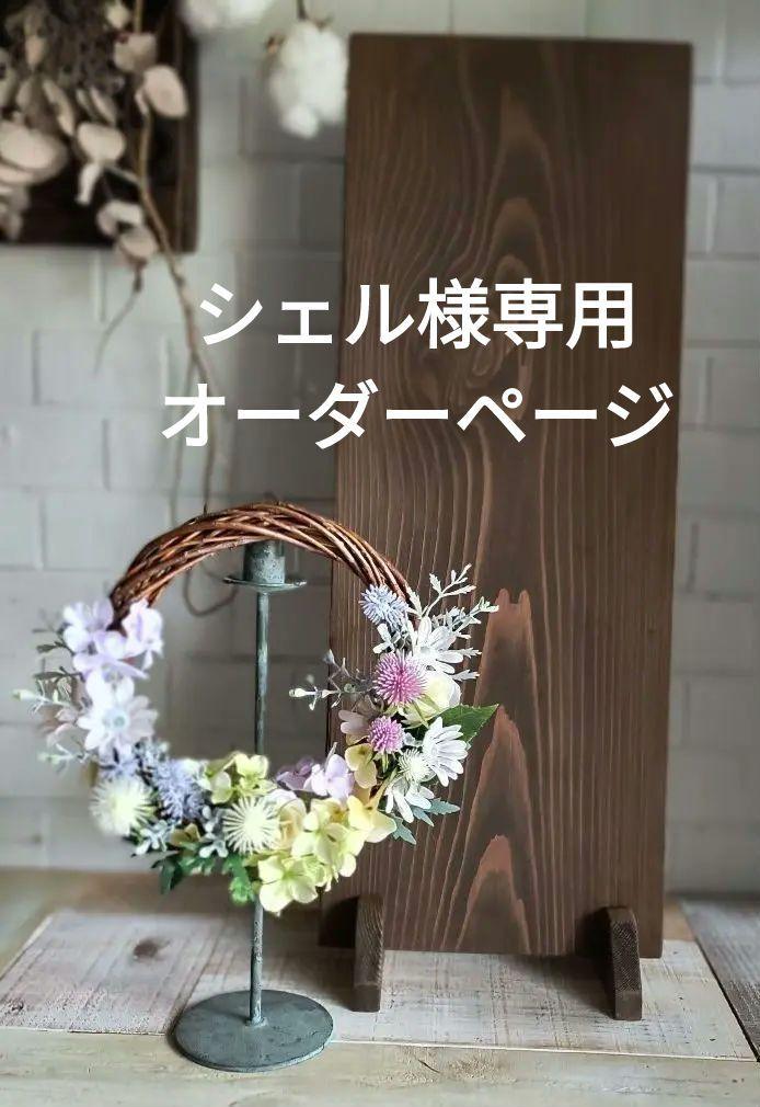 ☆シェル☆縦型ロング看板／横型ボード・オーダー【2商品】