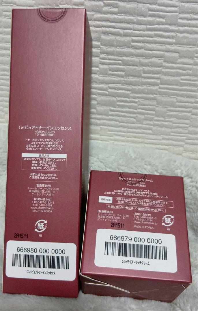 Geピュアトナーインエッセンス ＆ Geモイストリッチクリーム④セット