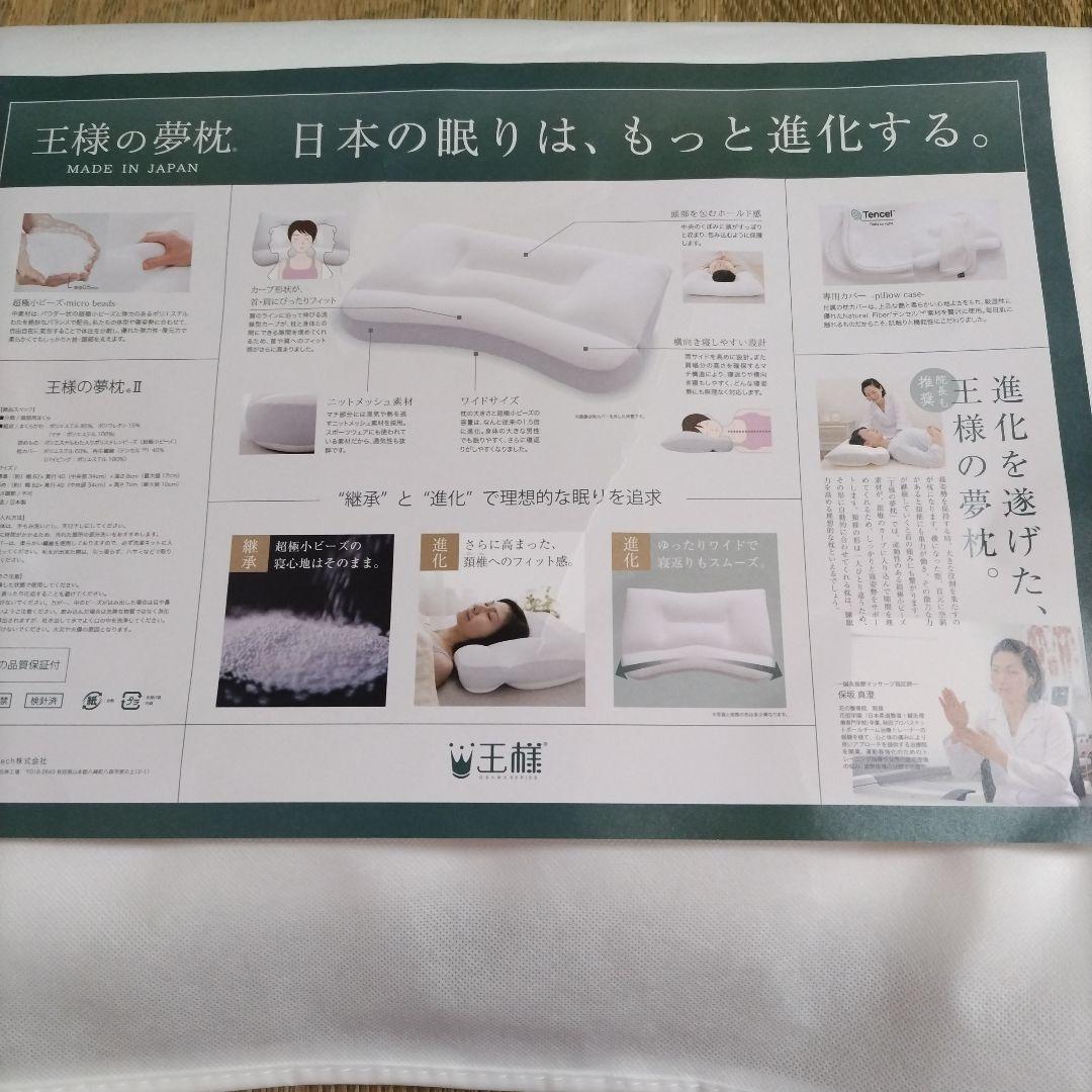 枕　新・王様の夢枕Ⅱ  (枕 カバー 付き) 低めタイプ　ストレートネック対策