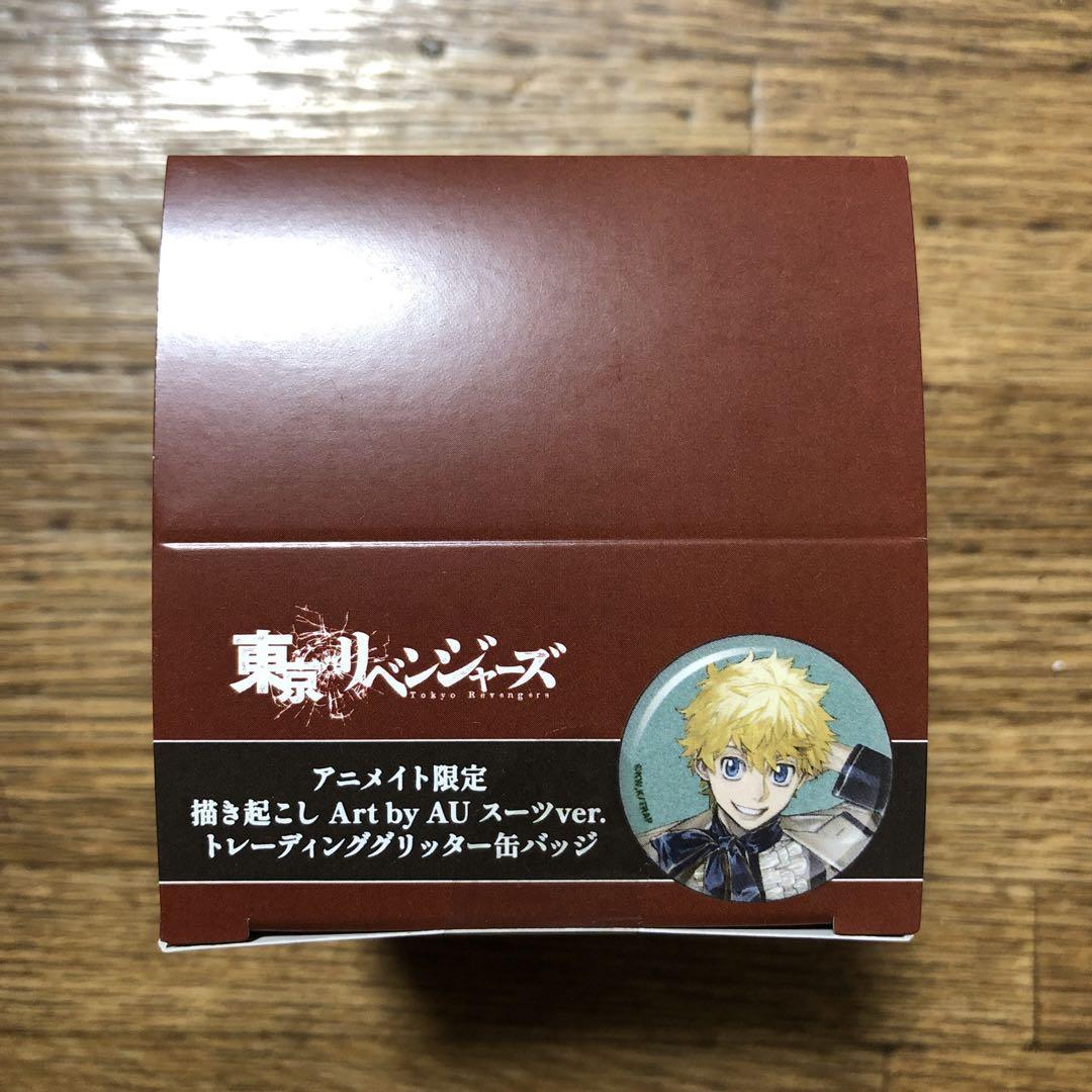 東京リベンジャーズ 東リべ Art by AU グリッター缶バッジ まとめ売り 東京リベンジャーズ アニメイト限定 Art by AU スーツver