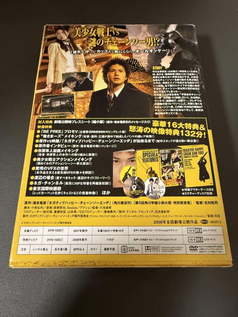 ネガティブハッピー・チェーンソーエッヂ コンプリート・エディション('07ネガ… Amazon.co.jp: ネガティブハッピー・チェーンソーエッヂ