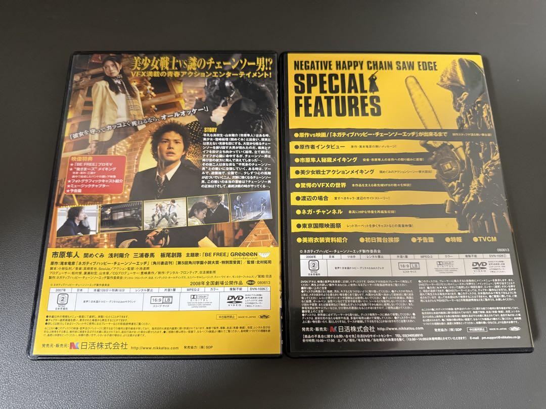 ネガティブハッピー・チェーンソーエッヂ コンプリート・エディション('07ネガ… Amazon.co.jp: ネガティブハッピー・チェーンソーエッヂ