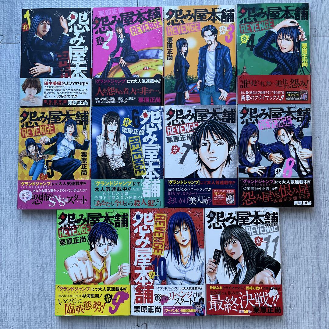 怨み屋本舗 シリーズ 86冊セット