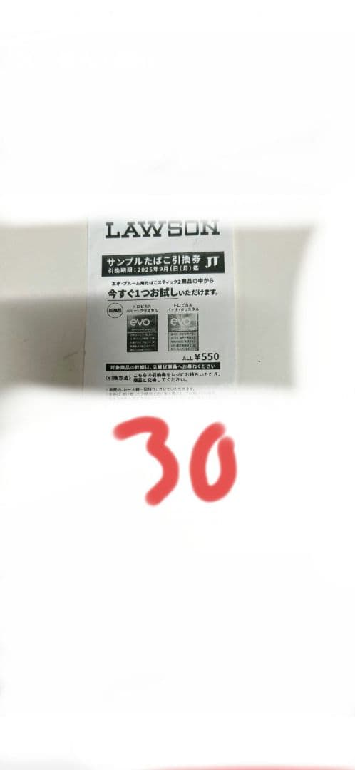 LAWSON引換券30枚