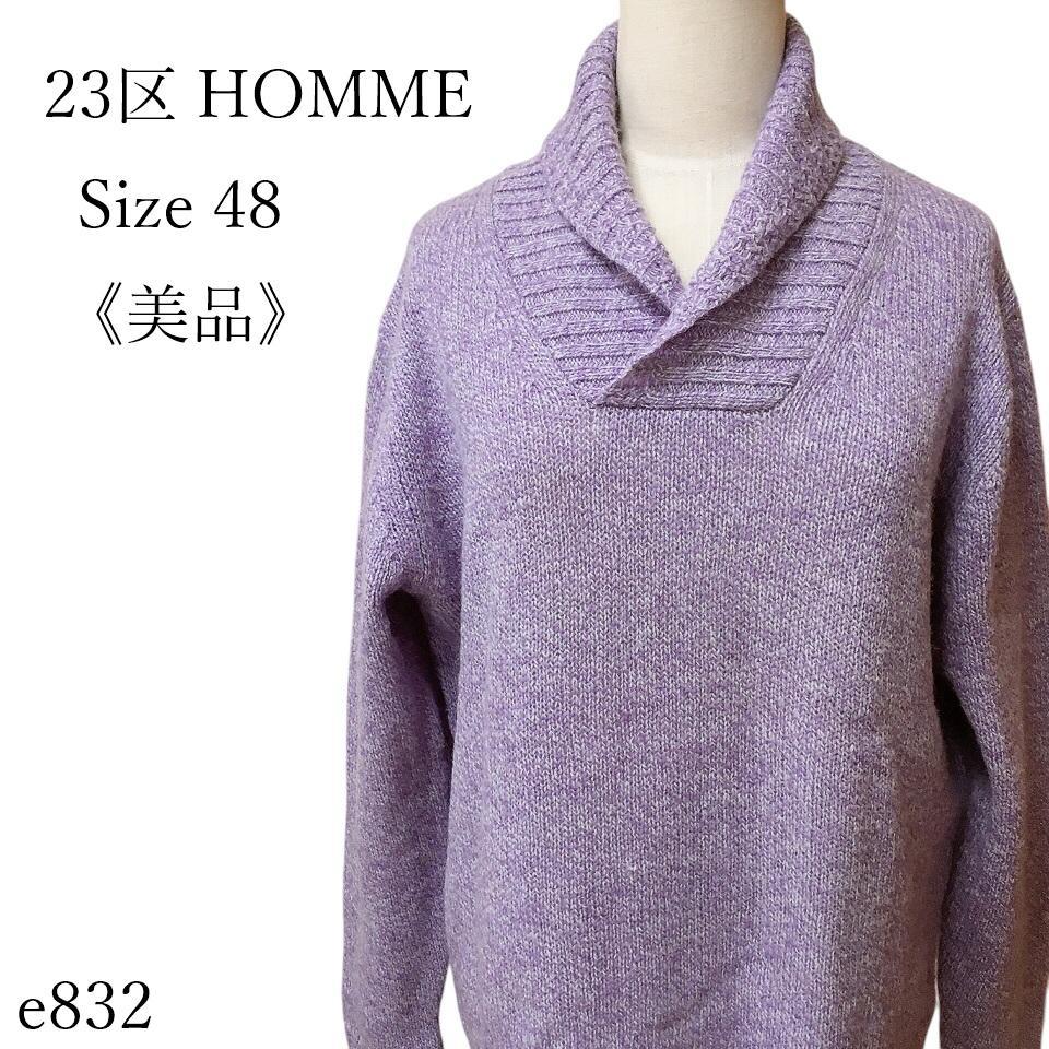 23区HOMME ショールニット プルオ-バー セーター ラベンダー カジュアル
