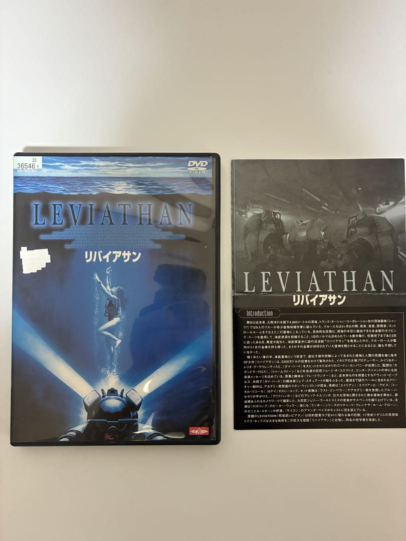 リバイアサン　('89米）　DVD リバイアサン ('89米） DVD