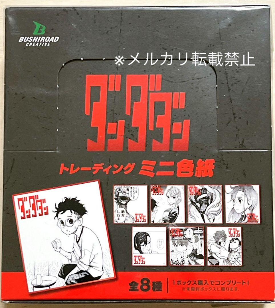 ダンダダン　トレーディングミニ色紙　1BOX