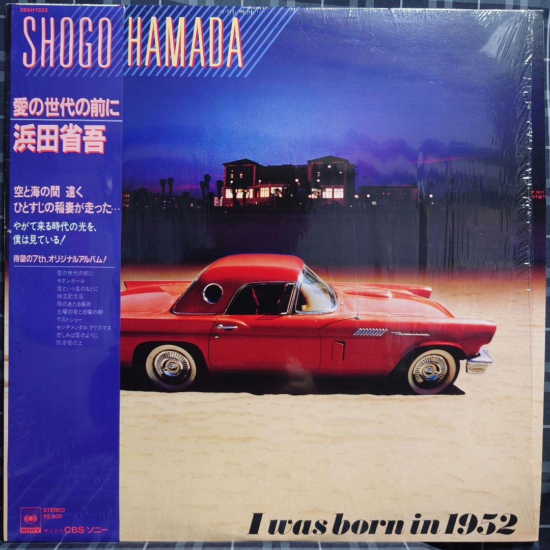 貴重LP☆シュリンク帯付き☆浜田省吾☆愛の世代の前に☆レコード