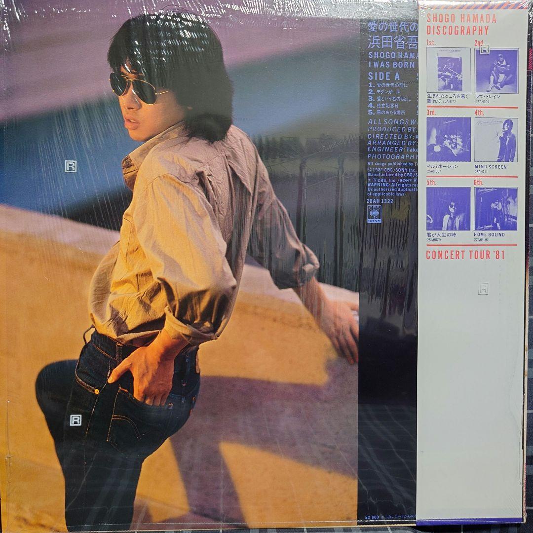 貴重LP☆シュリンク帯付き☆浜田省吾☆愛の世代の前に☆レコード
