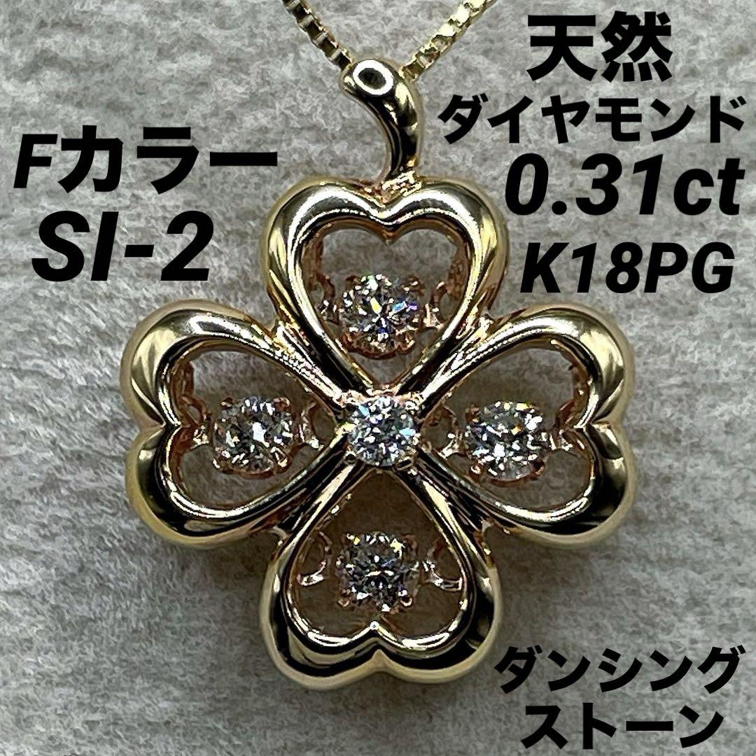 JD50★高級 ダイヤモンド0.31ct K18PG ペンダントヘッド 53,880円