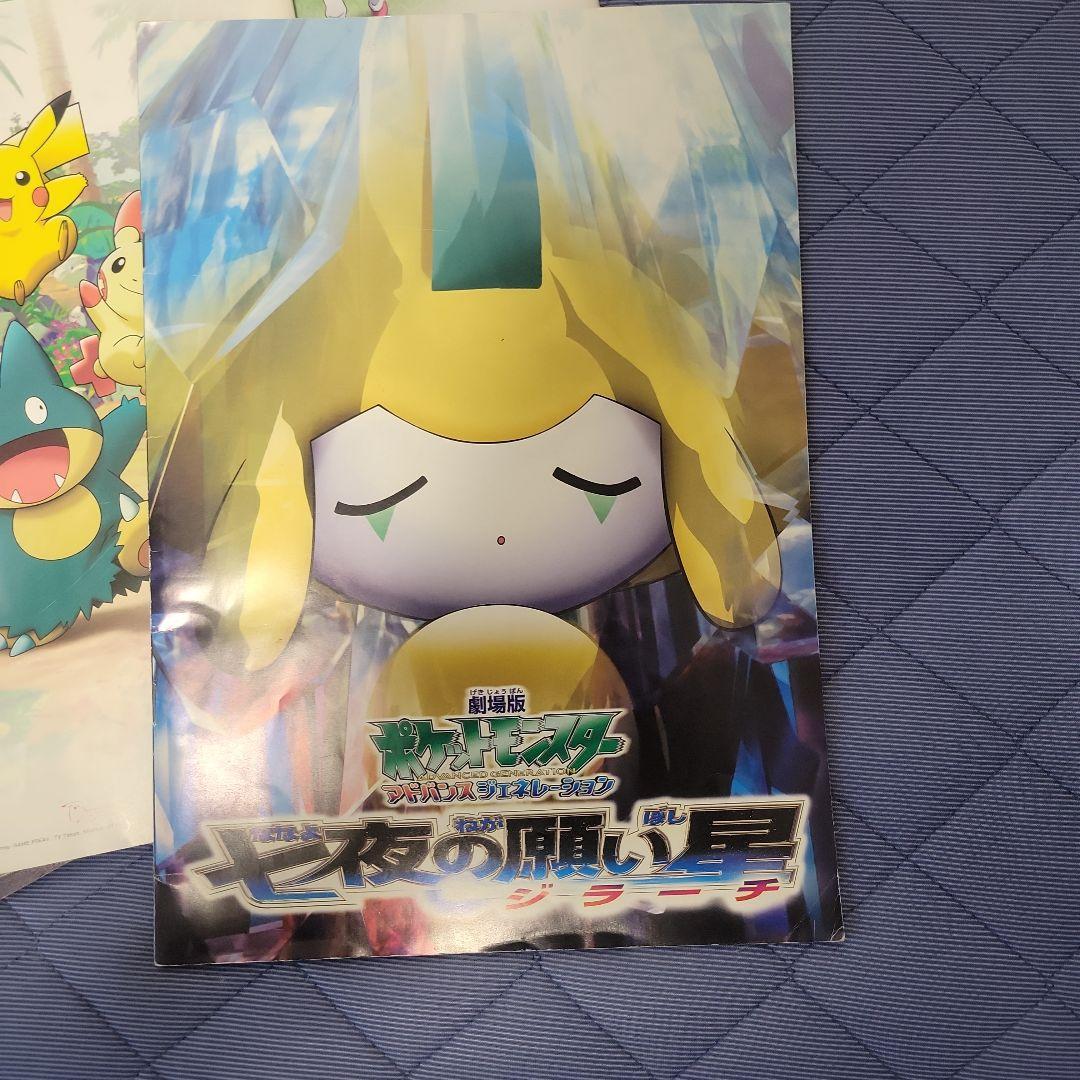 ポケットモンスター☆劇場版パンフレット3冊セット - メルカリ