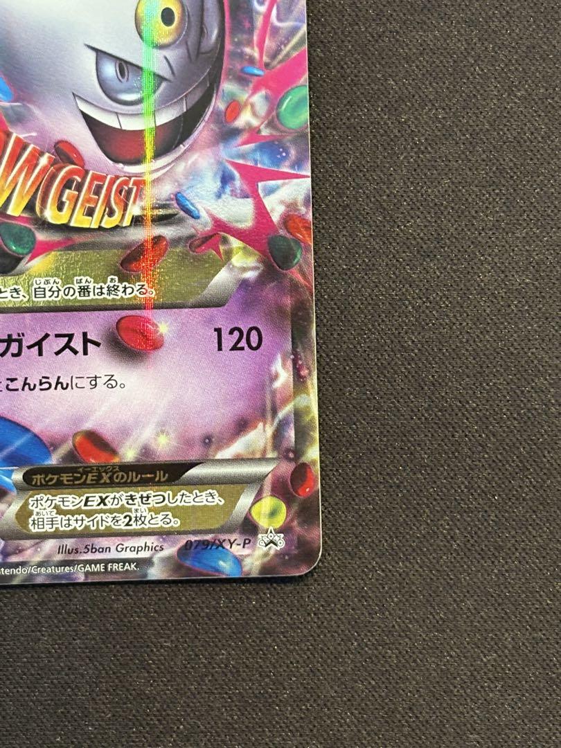 Mゲンガーex プロモーション 079/XY-P