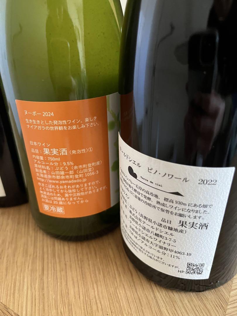 ナチュラルワイン 4本セット