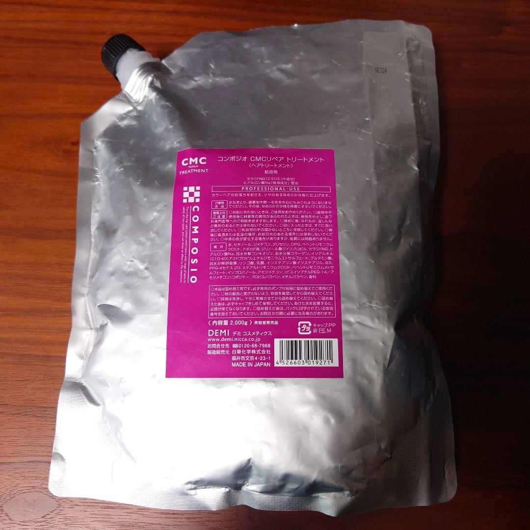 コンポジオ CMC トリートメント 2000g(詰替え) 楽天市場】デミ コンポジオ CMCリペア トリートメント 詰替え