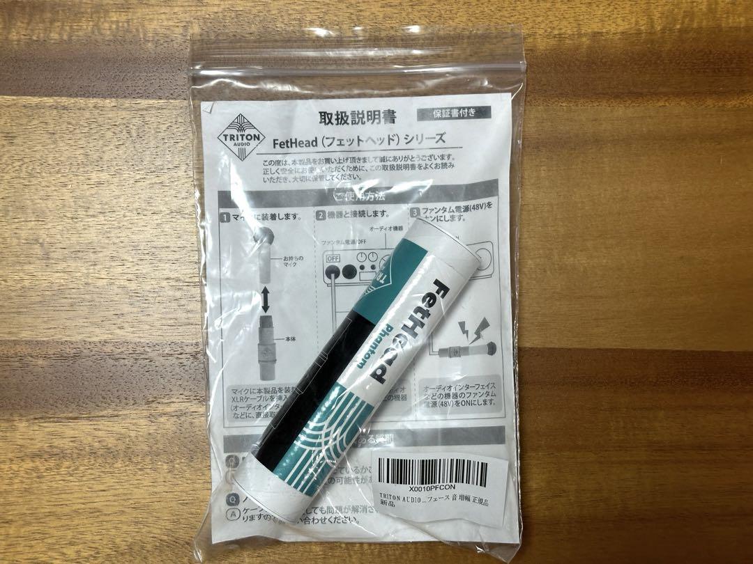 Triton Audio FetHead Phantom マイク用プリアンプ