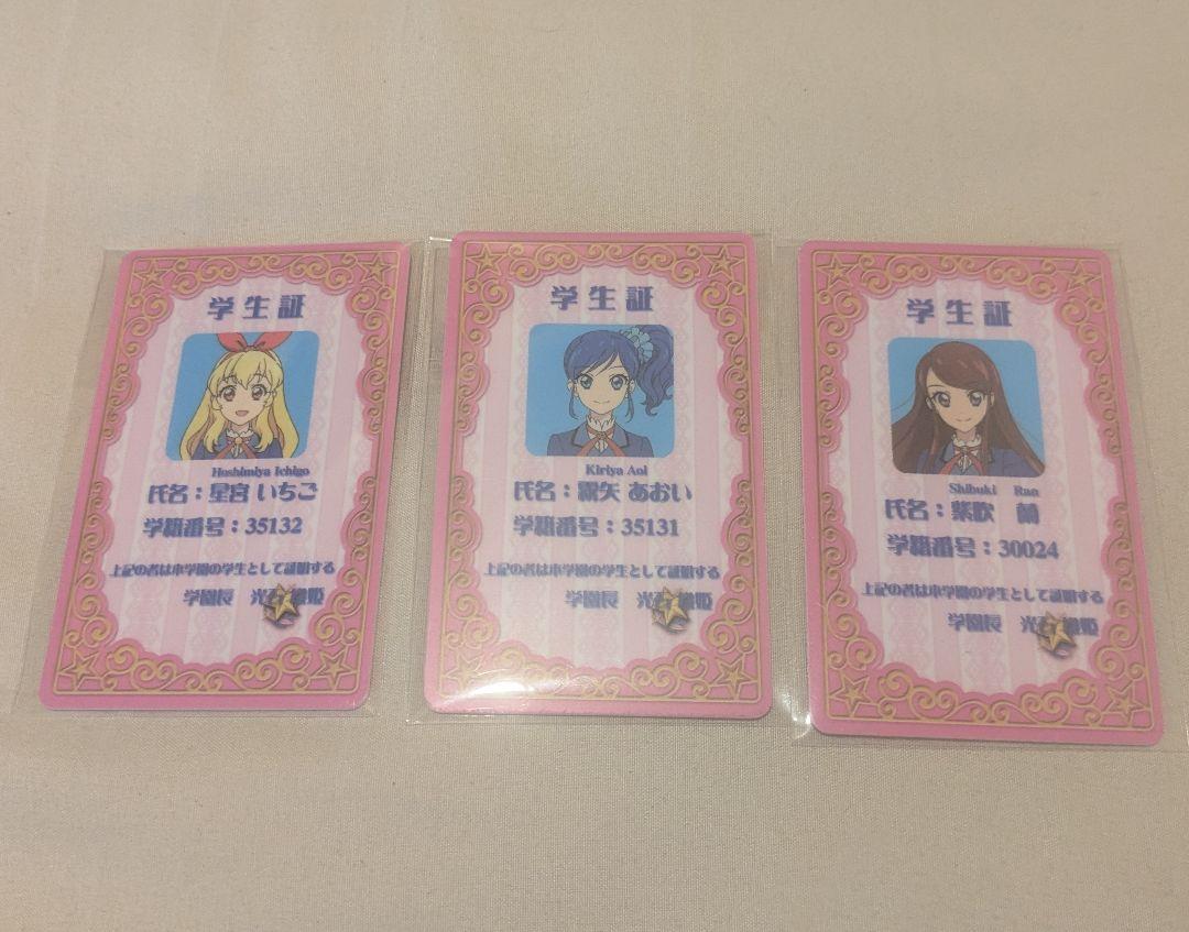 アイカツ　学生証　レプリカ　 Blu-ray初回生産限定版 アイカツ 学生証 レプリカ Blu-ray初回生産限定版 - メルカリ