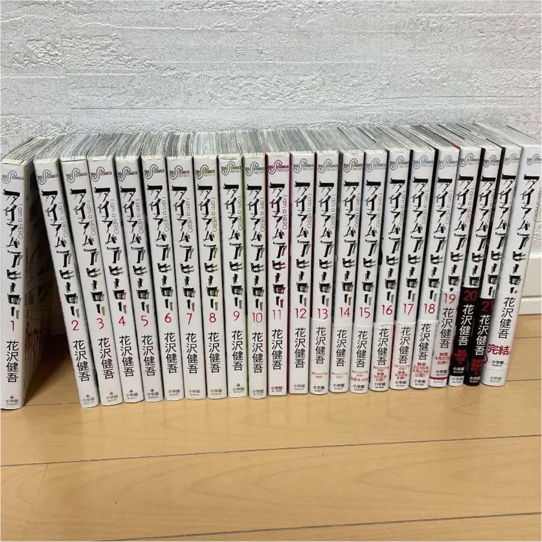 値下中 全巻 アイアムアヒーロー 22 祝開店 大放出セール開催中