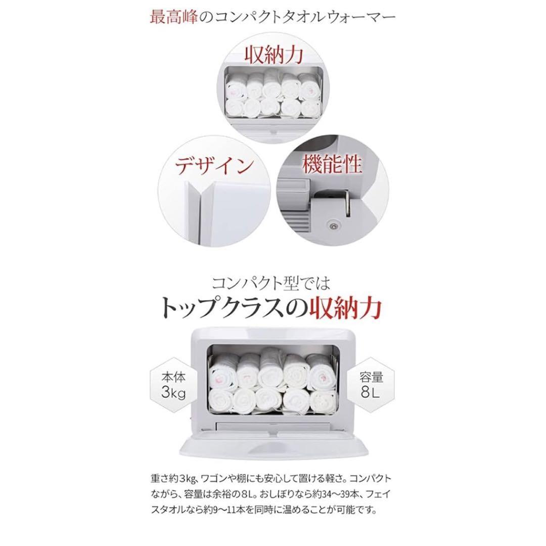 タオルウォーマー KRS-WM8 (前開き) ホワイト 8L タオルスチーマー
