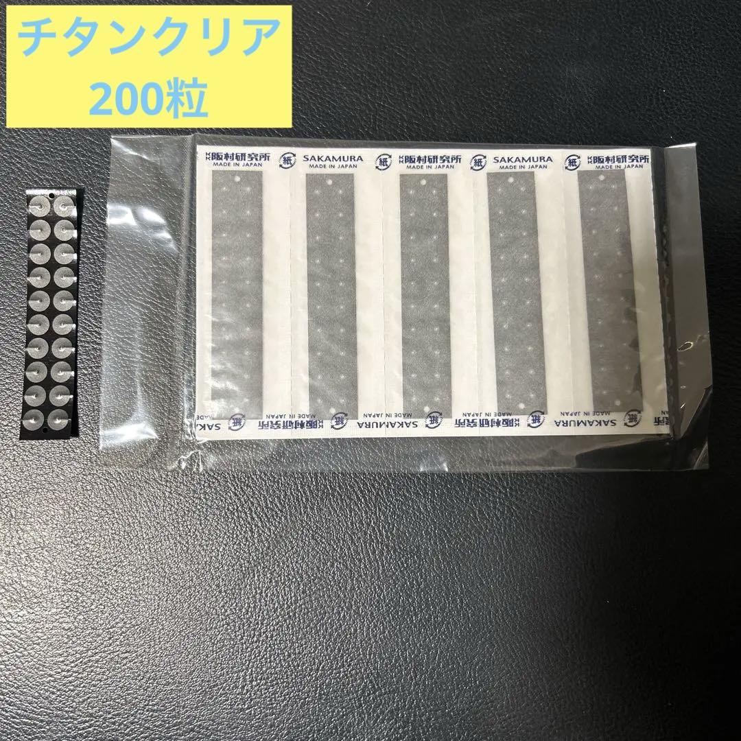 耳ツボジュエリー マグレインチタンクリア 200粒 - メルカリ