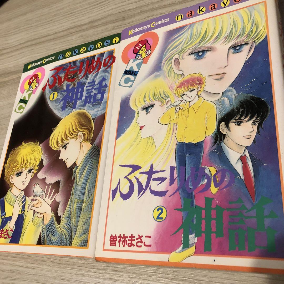 レア】曽祢まさこ 少女マンガ 15冊セット なかよし時代 解説書
