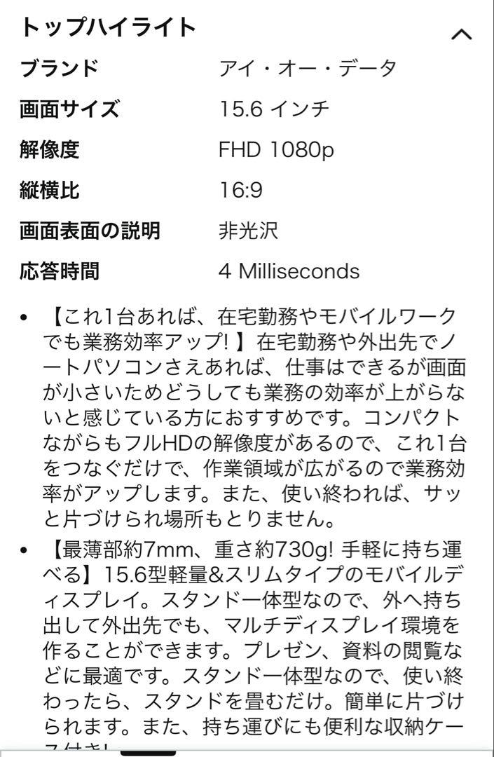 IODATA モバイルモニター 15.6インチ フルHD USBーC