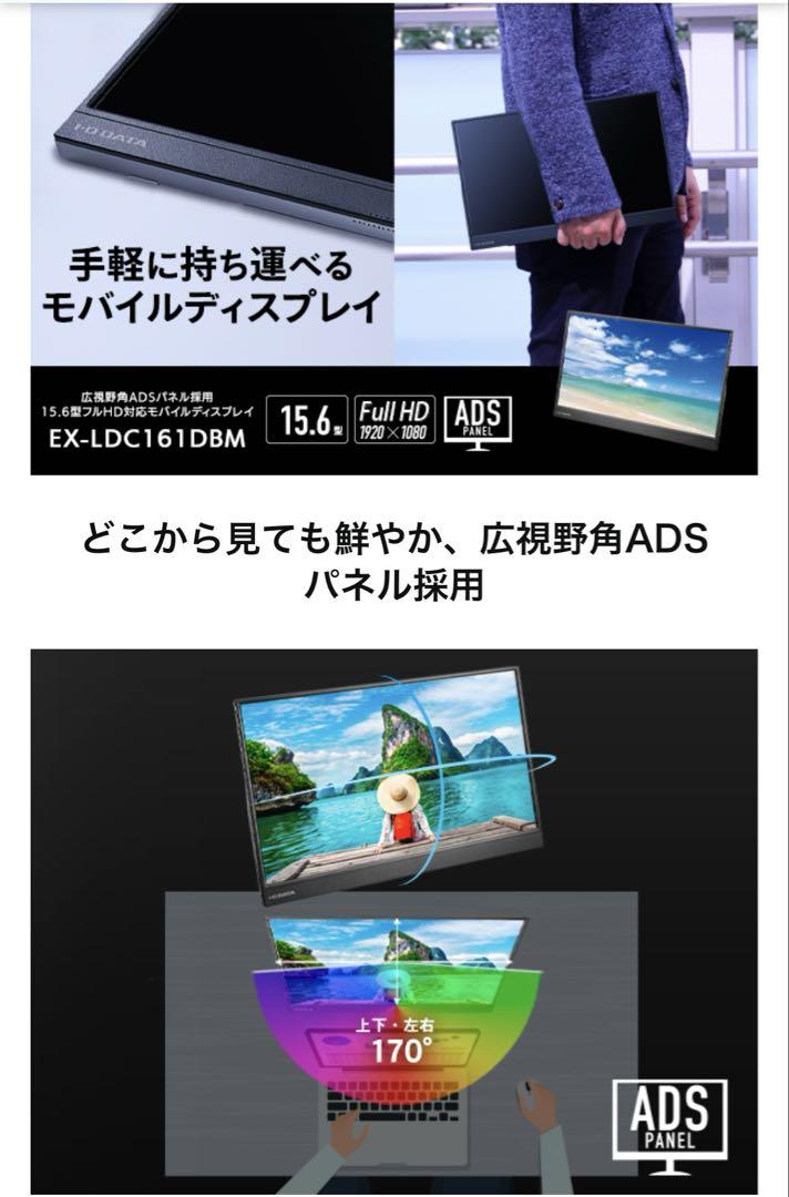 IODATA モバイルモニター 15.6インチ フルHD USBーC