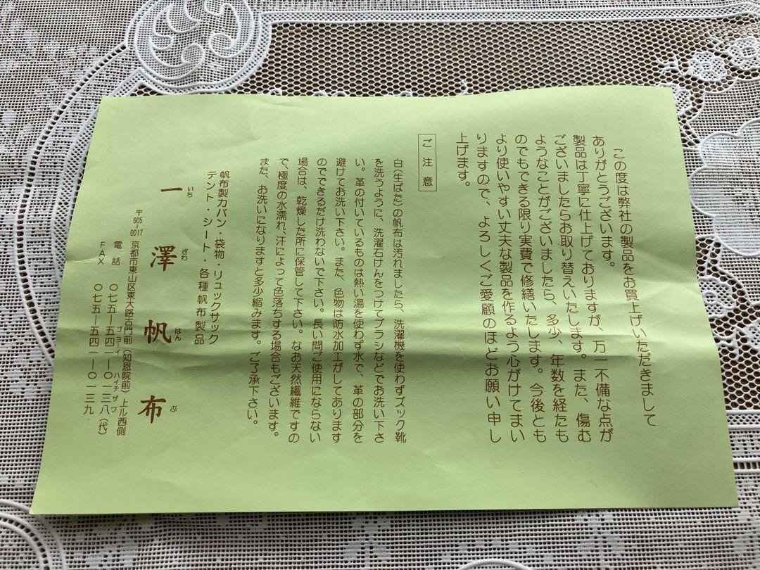 一澤帆布リュック