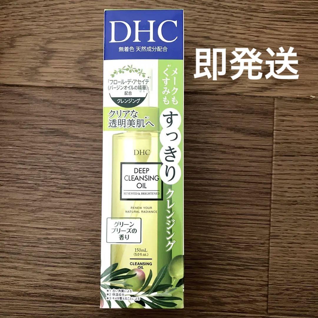 DHC 薬用ディープクレンジングオイル リニューブライト（SSL）（医薬部外品）