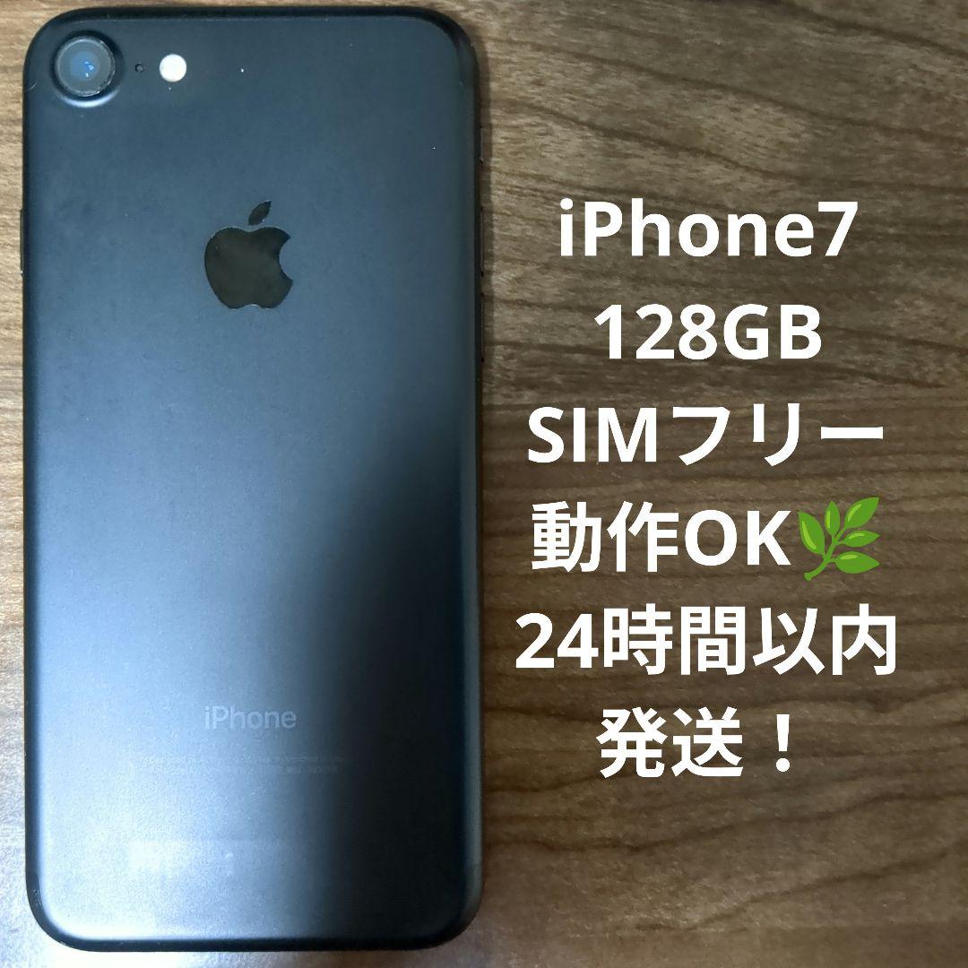 iPhone7 128GB 本体　SIMフリー ブラック　黒