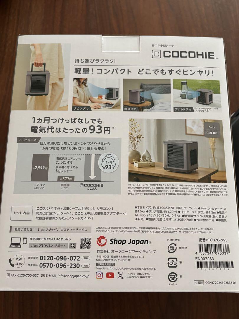 新品同様　ここひえ　R7 2025年度　COCOHIE ショップジャパン