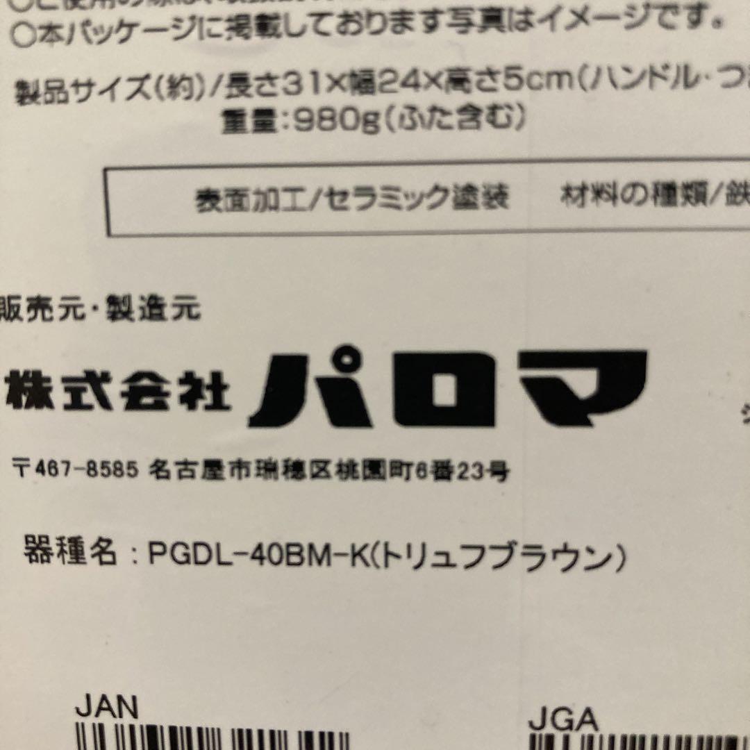 新品未使用 パロマ ラクック グラン 木製プレート レシピ本 3点
