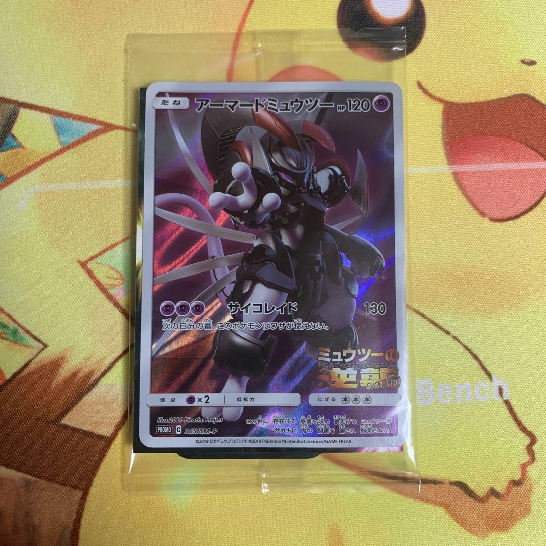 【未開封】アーマードミュウツー