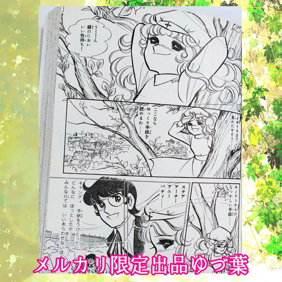 特価】キャンディ♡キャンディ オリジナルBOX入り 状態良好品