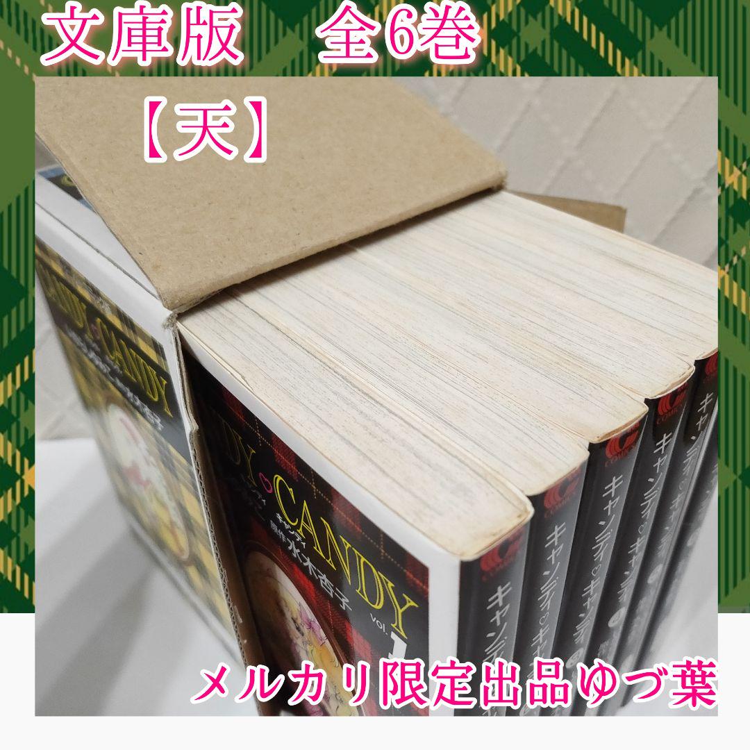 【特価】キャンディ♡キャンディ オリジナルBOX入り 状態良好品 いがらしゆみこ 特価】キャンディ♡キャンディ オリジナルBOX入り 状態良好品