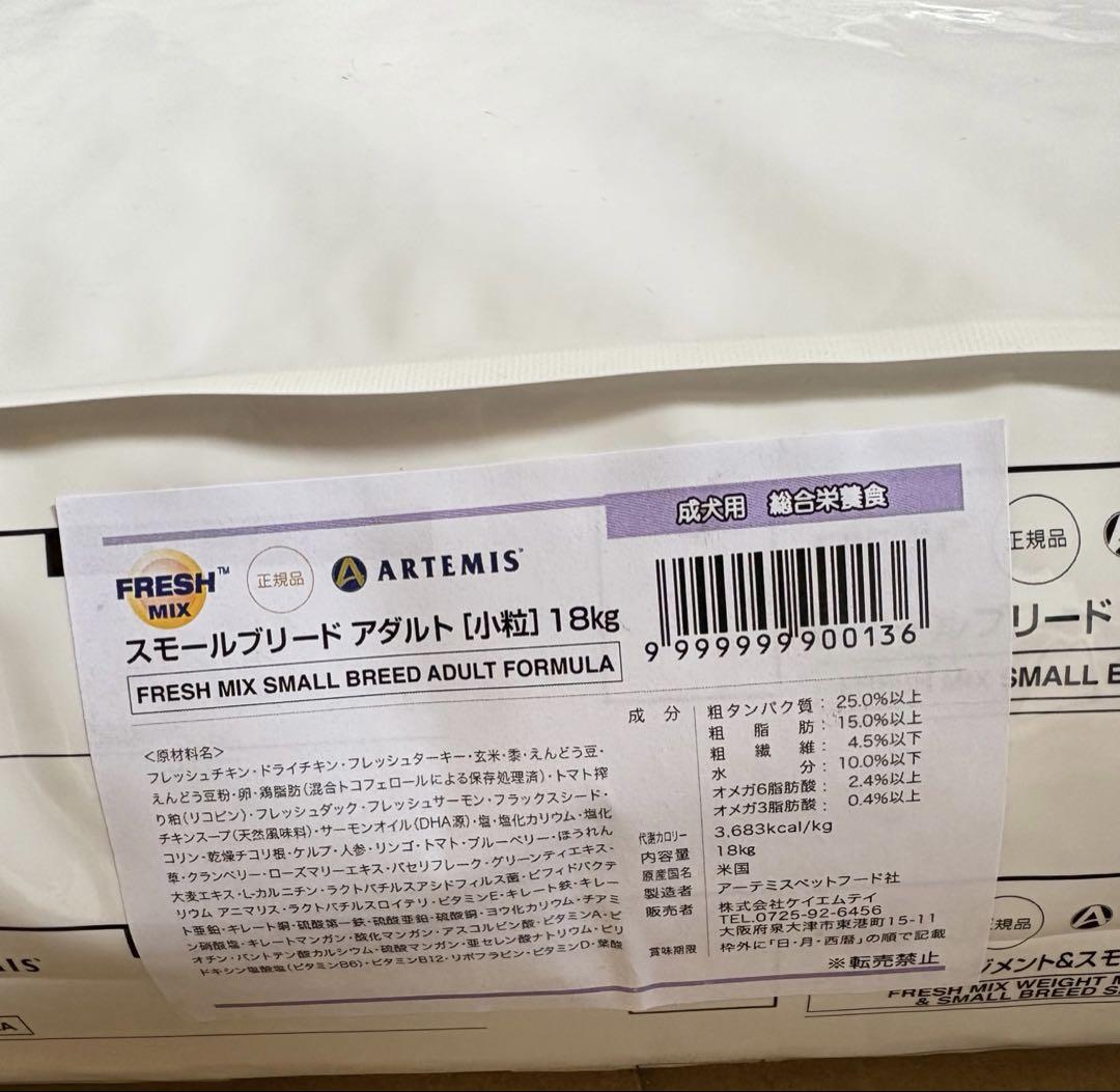 ⚠️訳あり⚠️ブリーダーパック☘️アーテミス　スモールブリードアダルト18Kg ⚠️訳あり⚠️ブリーダーパック☘️アーテミス スモール