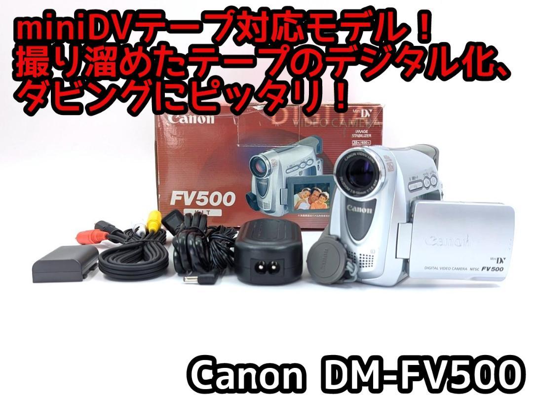 Canon キヤノン ビデオカメラ DM-FV500 miniDVのダビングに！ Canon ビデオカメラ DM-FV10 - メルカリ