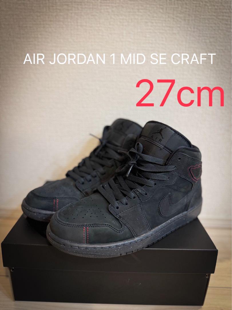 靴 AIR JORDAN 1 MID SE CRAFT 27cm