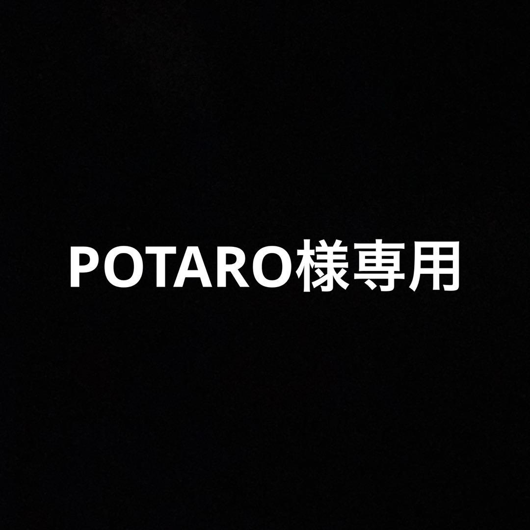 POTARO様