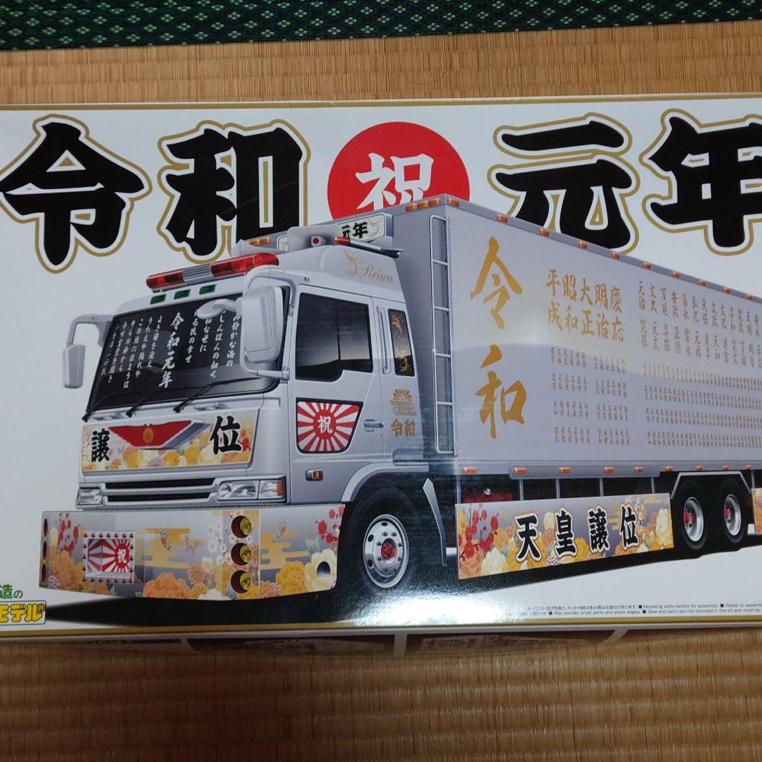 半額sale 青島文化教材社 1 32 バリューデコトラシリーズ No 52 令和元年 大型冷凍車 プラモデル Fucoa Cl