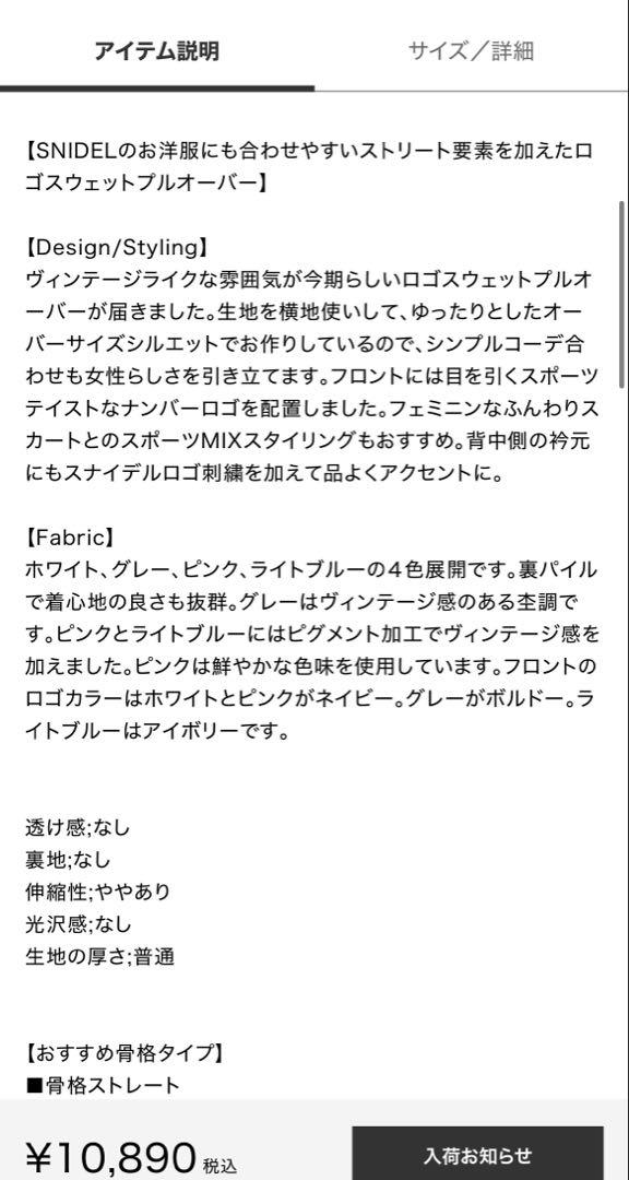 新作新品タグ付き　スナイデル♡ ナンバーロゴスウェット