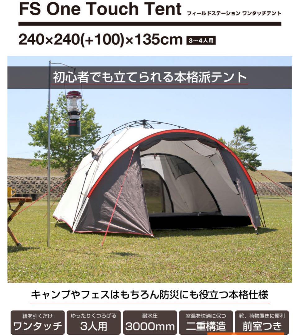 激安通販 フィールドステーション テント（新品） テント・タープ
