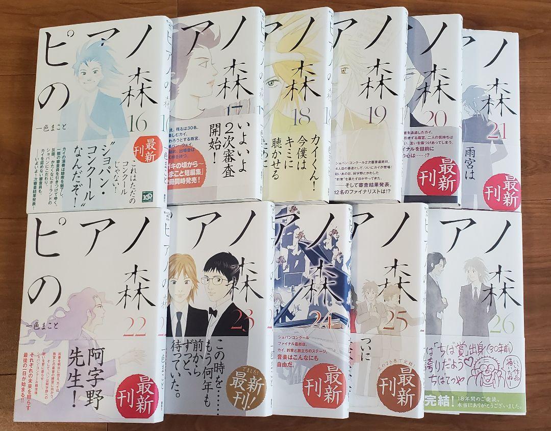 ピアノの森　全巻セット