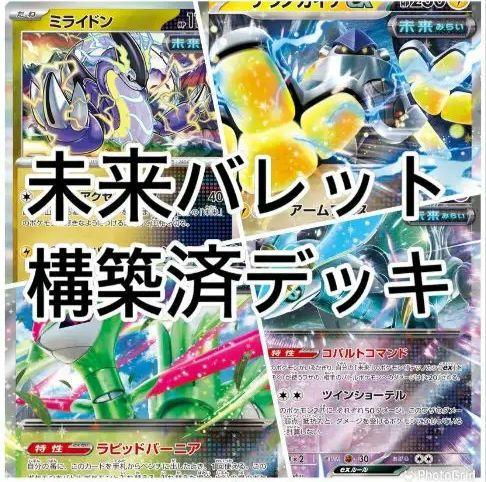 未来バレットデッキ（シティーリーグ優勝） - メルカリ