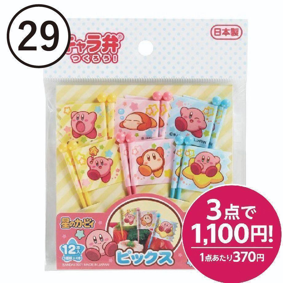 29】星のカービィ お弁当ピック 12本セット(3柄×4本) - メルカリ