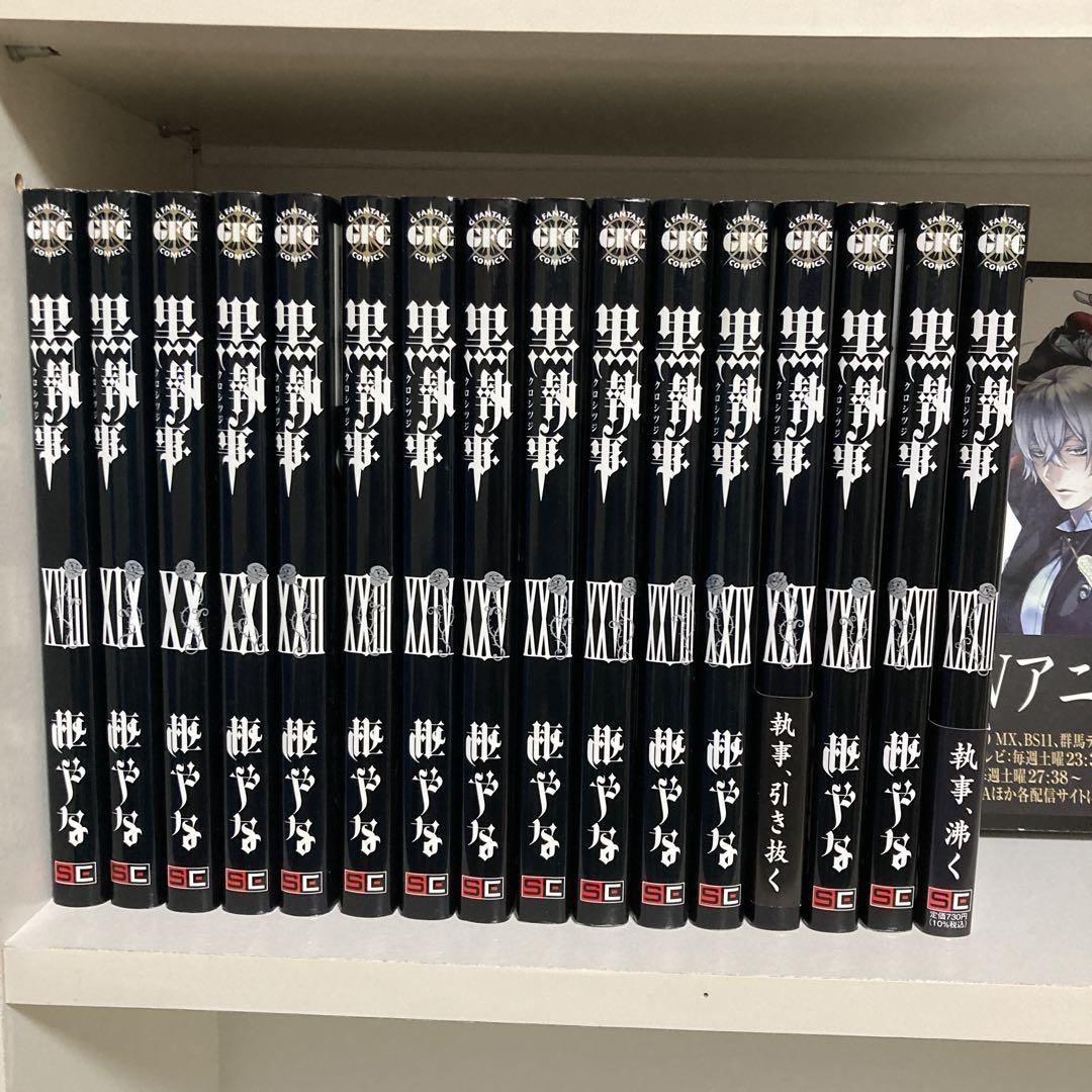 黒執事 1〜34巻 既刊全巻セット