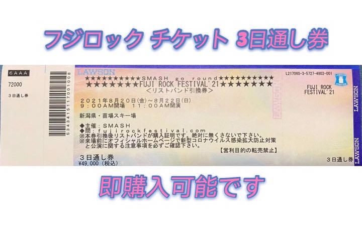 らくらくメ フジロック 3日通し券 WelnG-m89314139771 チケット フェス