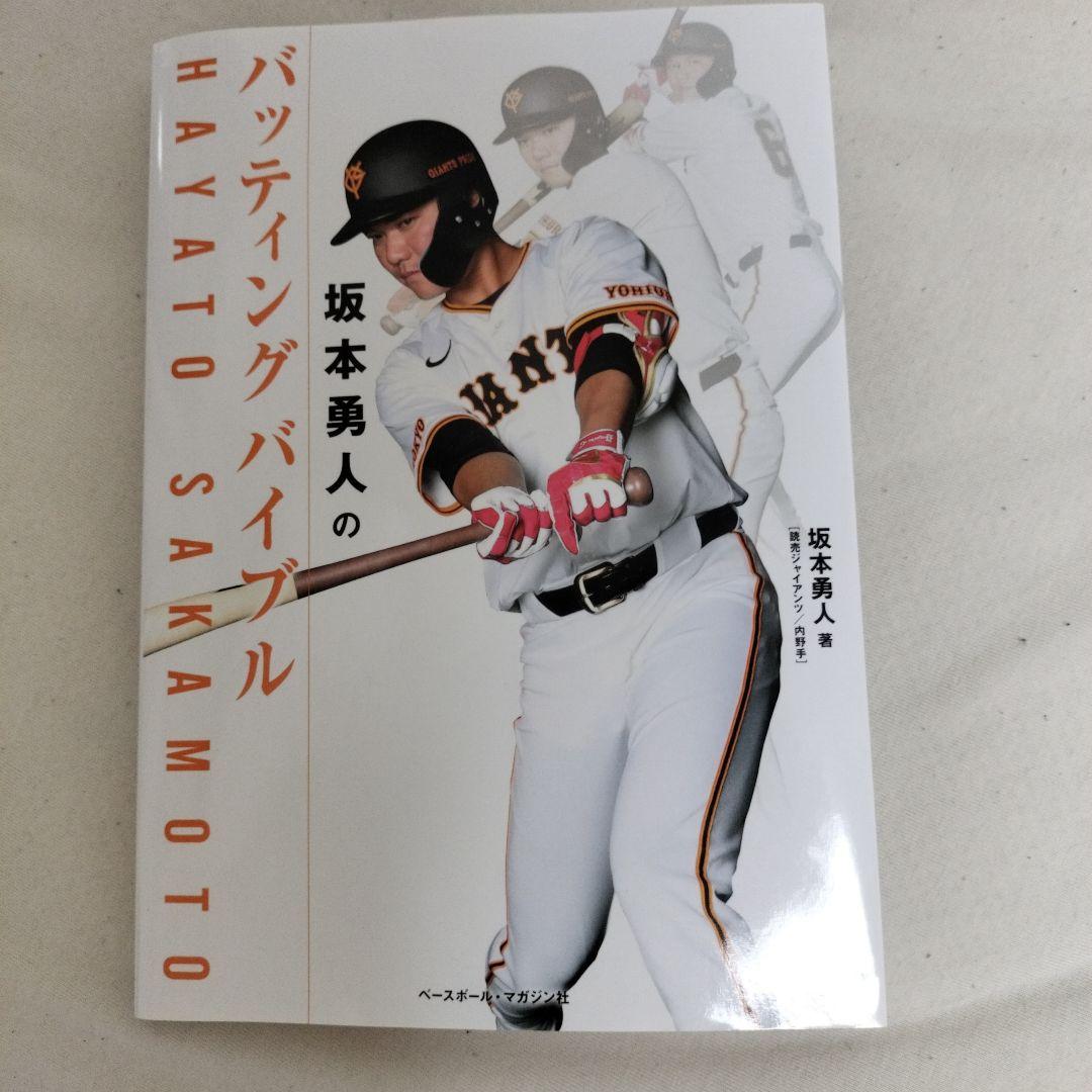 巨人　坂本勇人 バッティングフィギュア 巨人 坂本勇人 バッティングフィギュア